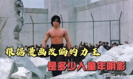 力王漫画,力与勇气的传奇冒险